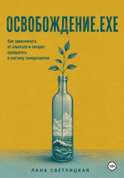 Скачать книгу ОСВОБОЖДЕНИЕ.EXE