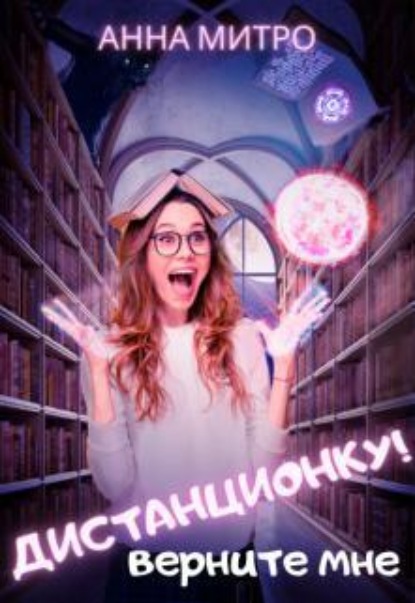 Скачать книгу Верните мне дистанционку!