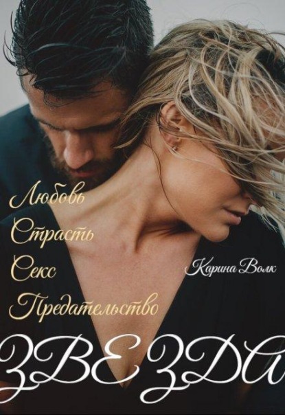 Скачать книгу Звезда