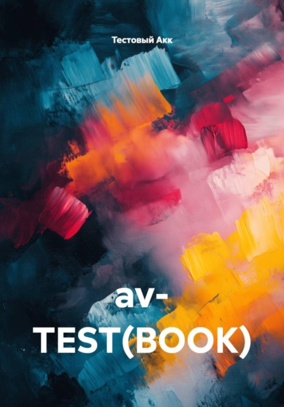 av- TEST(BOOK)