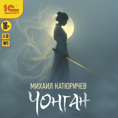 Скачать книгу Чонган