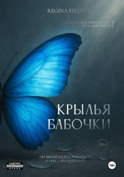 Скачать книгу Крылья Бабочки
