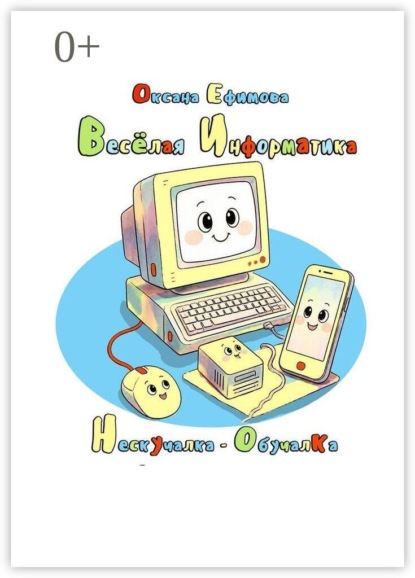 Скачать книгу Весёлая информатика