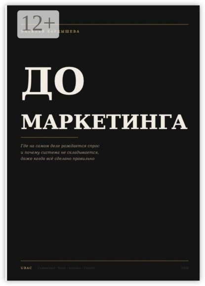 Скачать книгу До маркетинга
