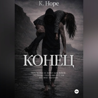 Скачать книгу Конец