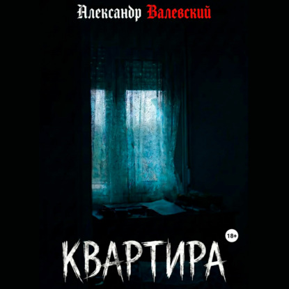 Скачать книгу Квартира