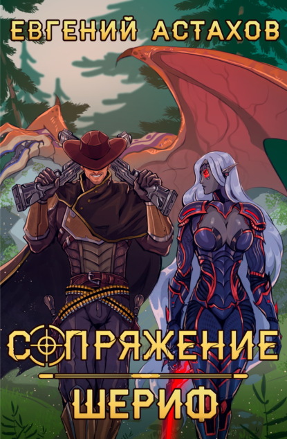 Шериф