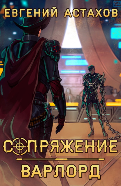 Скачать книгу Варлорд