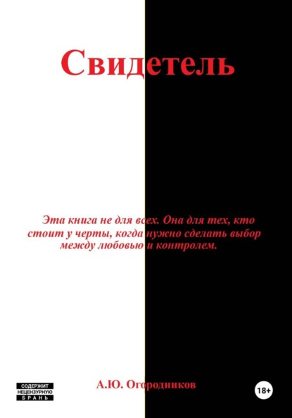 Свидетель
