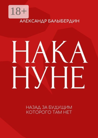 Скачать книгу Накануне