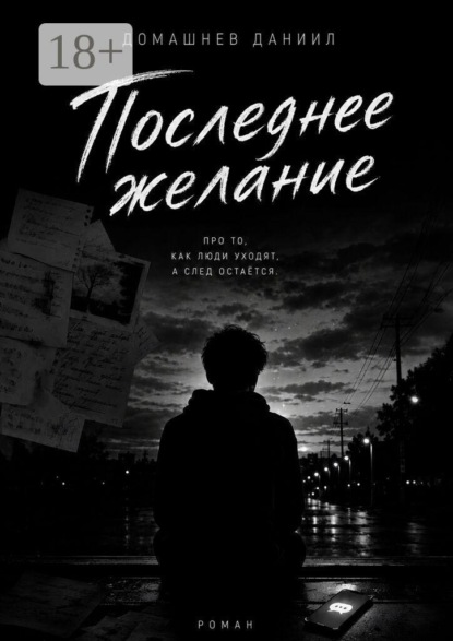 Скачать книгу Последнее желание