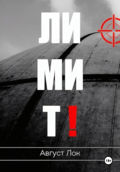 Скачать книгу Лимит