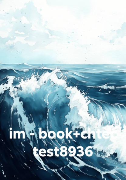 Скачать книгу im - book+chtec test8936