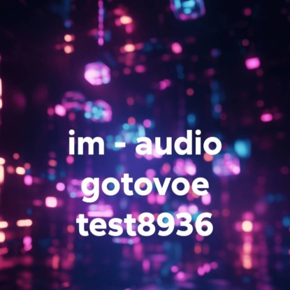 Скачать книгу im – audio gotovoe test8936