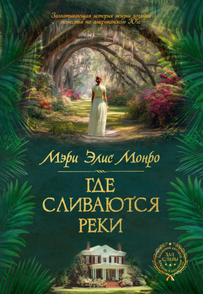 Скачать книгу Где сливаются реки