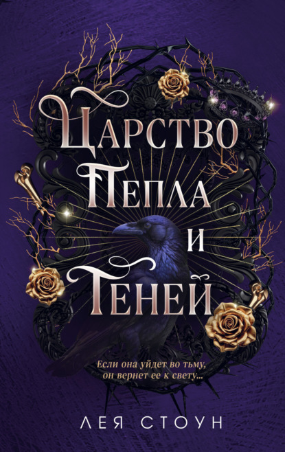Скачать книгу Царство Пепла и Теней