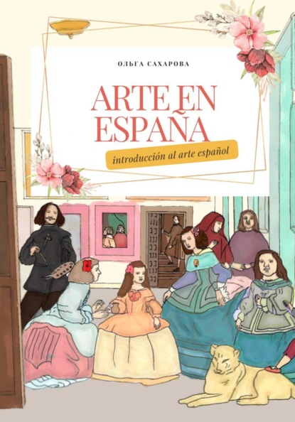Arte en España. Manual para estudiantes de español