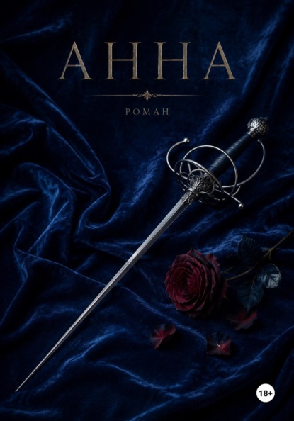Скачать книгу Анна