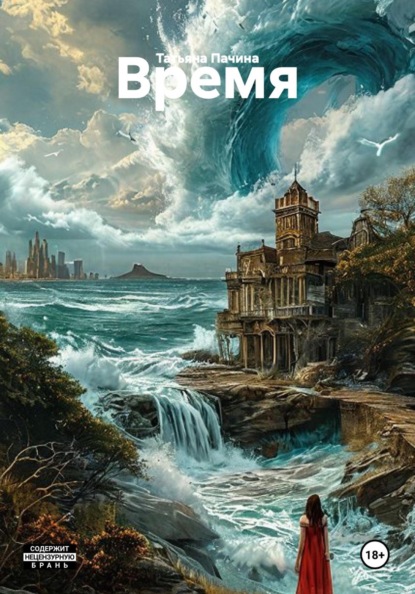 Скачать книгу Время