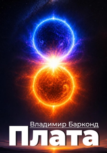 Плата