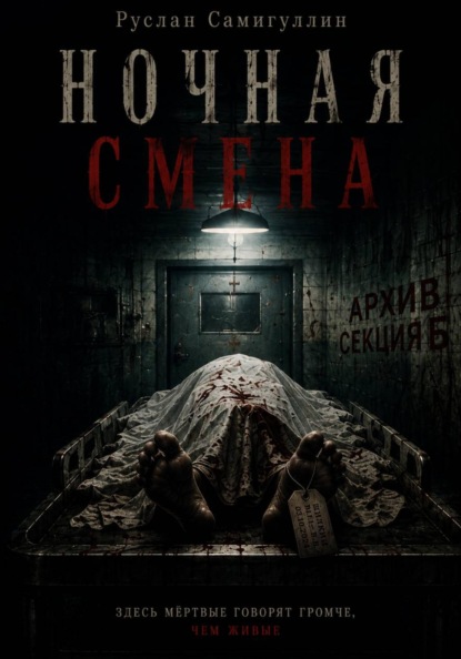 Скачать книгу Ночная смена