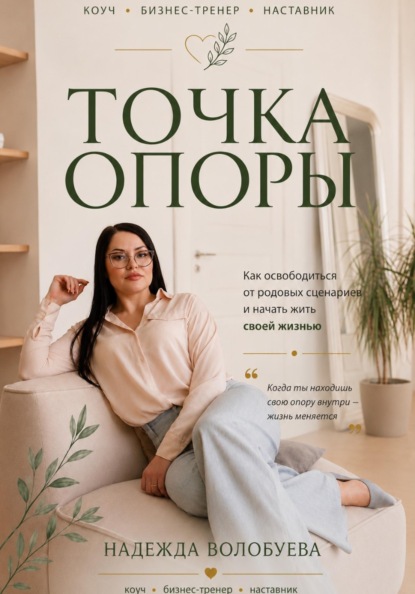 Скачать книгу Точка опоры