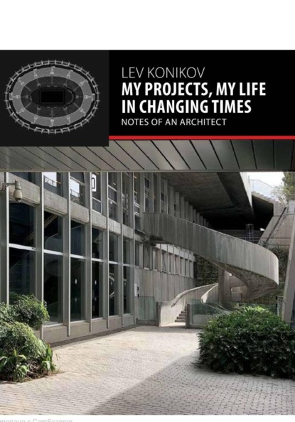 Скачать книгу MY PROJECTS, MY LIFE IN CHANGING TIMES: NOTES OF AN ARCHITECT