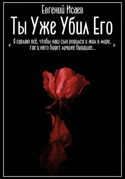 Скачать книгу Ты уже убил его