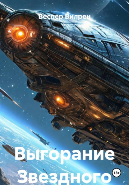 Скачать книгу Выгорание