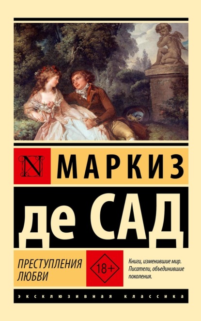 Скачать книгу Преступления любви
