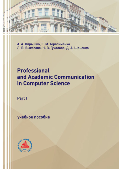 Скачать книгу Professional and Academic Communication in Computer Science (Part I)