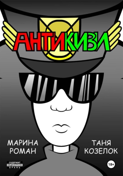 Скачать книгу АНТИКИВИ