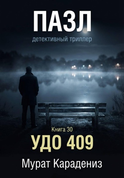 Скачать книгу УДО 409