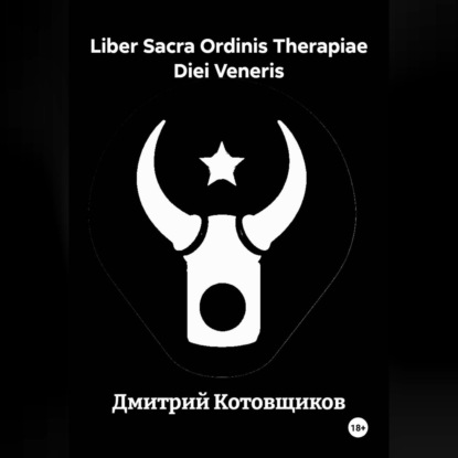 Скачать книгу Liber Sacra Ordinis Therapiae Diei Veneris