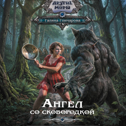 Скачать книгу Мой друг скорее жив