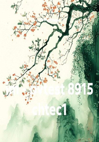 Скачать книгу im - pvtest 8915 chtec1