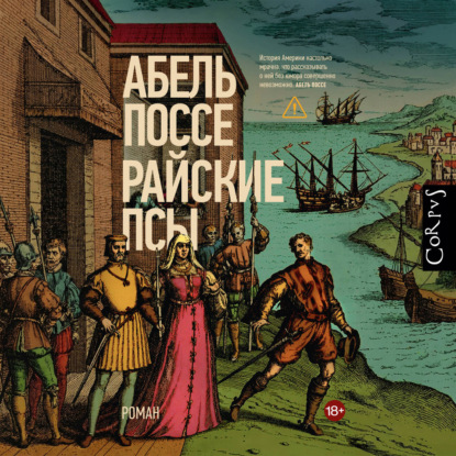 Скачать книгу Райские псы