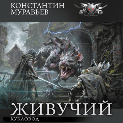 Скачать книгу Кукловод