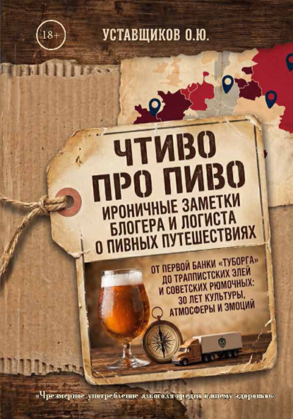 Скачать книгу Чтиво про Пиво