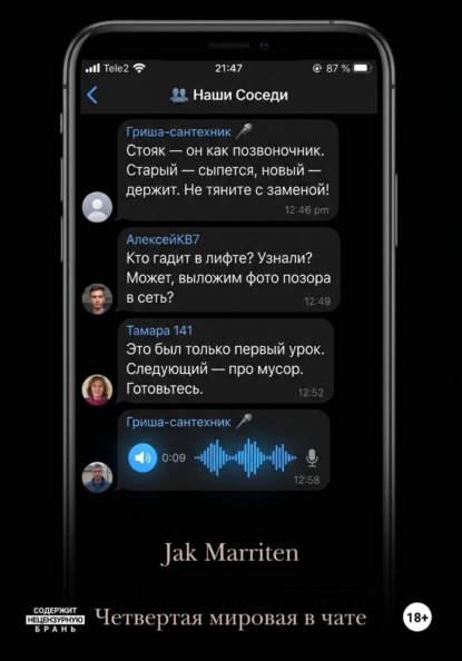 Скачать книгу Четвертая мировая в чате