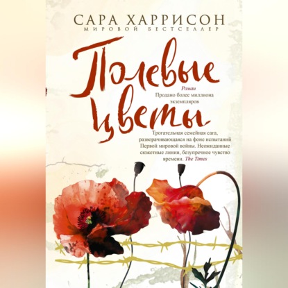 Скачать книгу Полевые цветы