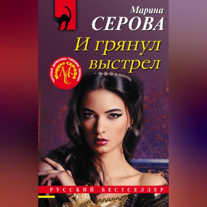 Скачать книгу И грянул выстрел