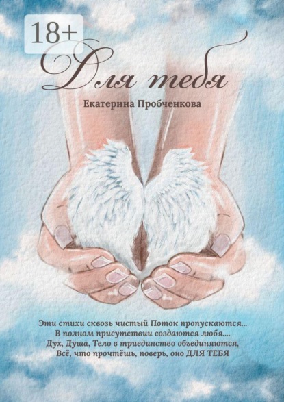 Скачать книгу Для тебя