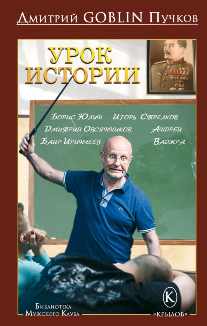 Скачать книгу Урок истории
