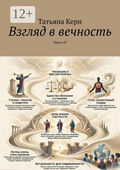 Скачать книгу Взгляд в вечность. Часть 47