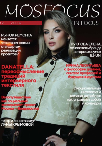 Скачать книгу Журнал MosFocus #2 '26