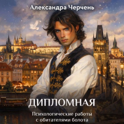 Скачать книгу Дипломная работа по обитателям болота