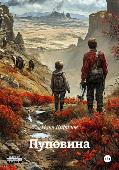 Скачать книгу Пуповина