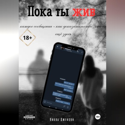 Скачать книгу Пока ты жив