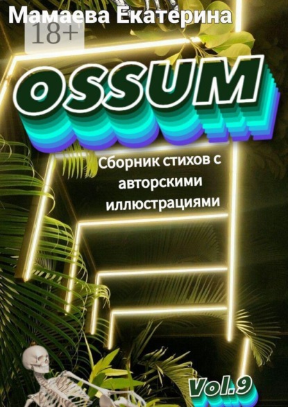 Скачать книгу Ossum